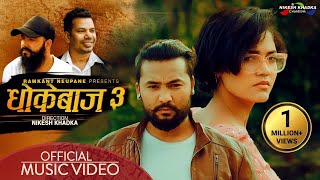 Aaj Bat Timro Mero  Dhokebaj 3 Shiva Pariyar • Bikram • Kusum • Karki ji  New Nepali Song 2024 [upl. by Ahsetra]