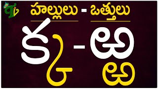 Hallulu vatthulu హల్లులువత్తులు  How to write Telugu Hallulu క  ఱ  Telugu varnamala [upl. by Grania]