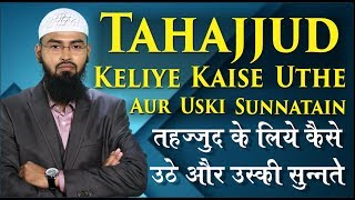 Tahajjud Keliye Kaise Uthe Aur Uski Sunnatain By AdvFaizSyedOfficial [upl. by Eddie]