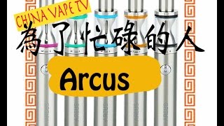 忙しい人のためのArcus  VAPE ONLY [upl. by Yrrad]