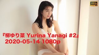 『柳ゆり菜 Yurina Yanagi 2』20200514 1080p [upl. by Seigel]