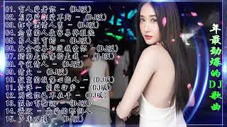 Chinese dj  2022年最劲爆的DJ歌曲 中文舞曲 Chinese Dj Remix  21首精選歌曲 超好聽 2022全中文舞曲串烧全中文DJ舞曲 高清 新2022夜店混音 [upl. by Neddie]