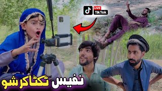 Nafees Tiktoker Sho  Pashto Funny Video  Pashto Drama 2024 [upl. by Ettevram]