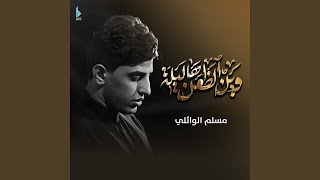 وين الضعن هاليلة [upl. by Aon]