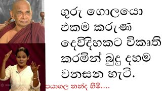 meevanapalane  ariyamagga  gayani ranasinha  sisira perera  daham atuvava  seehela  damtharana [upl. by Cooke]