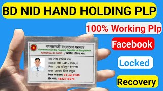 Bd Nid Hand Holding Plp 2024  Facebook Unlocked Working Card [upl. by Noseyt]