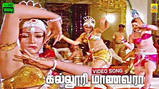 Kalloori Maanavara Video Song  24 Mani Neram  Ilayaraja  SJanaki  Mohan  Nalini  Manivannan [upl. by Lankton]