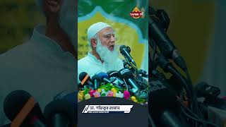 Dr Shafiqur Rahman  ডা শফিকুর রহমান  জামায়াত আমীর  Jamat Islami [upl. by Luann]