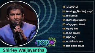 Top 10 Sinhala Songs Collection  Shirley Waijayantha  Best Of Shirley Waijayantha [upl. by Ddahc]