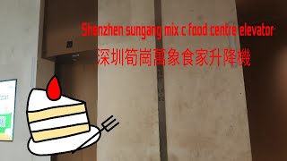 Elevator at shenzhen mix c food centre from sungang 深圳筍崗萬象食家升降機 [upl. by Asiuol]