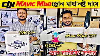 DJI 🔥Professional ড্রোন এর দাম  4K drone camera Price in bd  dji drone price in Bangladesh 2024 [upl. by Ettenad]