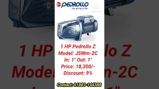 Pedrollo water pump price ইতালিরপানিরপাম্পমটর pedrolloitalypumpprice [upl. by Eilzel]