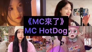 【抖音翻唱合集】《MC來了》原唱 MC HotDog『哦～台北下了雪 你說那是保麗龍 耶誕夜的配色 也不配黃綠紅』 [upl. by Auston]