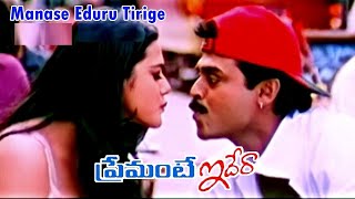 Premante Idera Movie  Venkatesh Back To Back Comedy Scenes  Shalimarcinema [upl. by Naut]