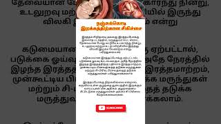 நஞ்சுக்கொடி இறக்கம் சிகிச்சை  Treatment for low lying placenta  placenta previa  shortsvideo [upl. by Ezzo]