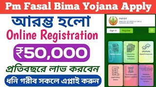 Pm Fasal Bima Yojana Apply Online 2024  How To Online Apply Pradhan Mantri Fasal Bima Yojana 2024 [upl. by Sueaddaht]