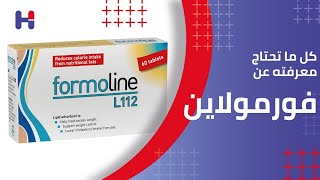 المكمل الغذائى Formoline لتنحيف الوزن، الأعلي مبيعا بألمانيا، ولا يتعارض مع الأدوية النفسية [upl. by Poll]