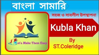 Kubla khan StColeridge Bangla summary [upl. by Hahnert]