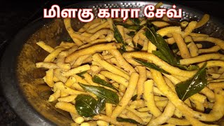 காரா சேவ்  karasev recipe in tamil easy and simple snack [upl. by Solita]