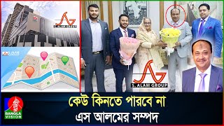 যেভাবে ইসলামী ব্যাংক দখল করেছিল এস আলম গ্রুপ [upl. by Aritak]