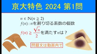 【高校数学】京大特色 2024 問1【268 ★★☆☆☆ 数学 大学入試 整数】 [upl. by Pytlik]