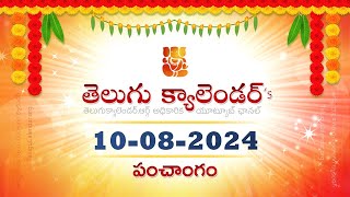 August 10 2024 Telugu Panchangam Calendar తెలుగు పంచాంగం 2024 ఆగష్టు 10 2024 [upl. by Salb]