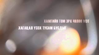 Enerel and The Compass  Tsagiin Oyo Цагийн ОёоOfficial Lyrics Video [upl. by Iatnwahs29]