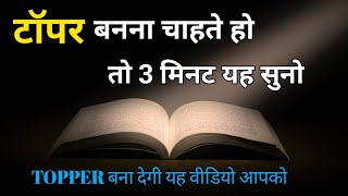 पढ़ने में टॉपर से भी तेज कैसे बने  Padhne Mein Tej Kaise Bane ll How To Become Faster In Reading [upl. by Dream512]