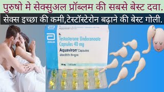 Aquaviron Capsules 40 mg Uses in Hindi Aquaviron 40 mg Capsules ke FaydeTestosterone Capsule [upl. by Sivrat]