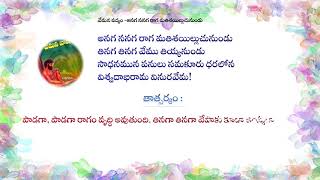 Teta Telugu  Telugu Poems  Vemana Padyalu  Anaga Nanaga [upl. by Asuncion520]