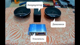 Самая простая схема для Bluetooth колонки [upl. by Simetra]