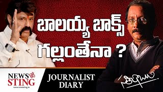 Journalist Diary  Satish Babu  బాలయ్య బాక్స్ గల్లంతేనా   NTRs Balayya  Losing [upl. by Narayan]