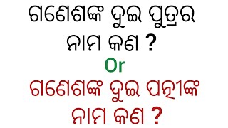 ଆସନ୍ତୁ ଜାଣିବା ଜେଜେବାପାଙ୍କ ପୁରୁଣା ଢଗ ବିଷୟରେ part  147 gk in odia dhaga damali quiz [upl. by Yenetruoc565]