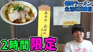 即完売の超濃厚和歌山ラーメンをすする うらしま【飯テロ 和歌山】SUSURU TV第628回 [upl. by Treacy]