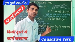 Causative Verbs  Use of Make Cause Have and Get as Causative Verb  Very Easy [upl. by Ahseret]