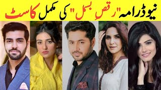 Raqs e Bismil New Hum TV Drama Complete Cast With Real Names  Sarah Falak amp Imran Ashraf New Drama [upl. by Kylen617]