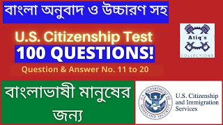 Civics Questions for US Citizenship Test  Civics Questions in Bangla US Civics Test Questions 2022 [upl. by Hardwick]