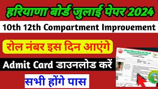 Hbse compartment admit card 2024 hbse compartment exam 2024 I Hbse admit card 2024 bseh [upl. by Macfadyn370]