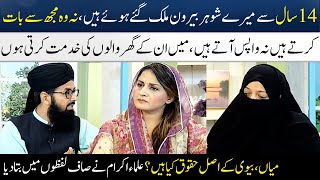 What Are The rights Of Husband For His Wife In Islam  Islamic Scholars  Madeha Naqvi  SAMAA TV [upl. by Marolda]