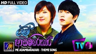 Me Adambarakari  Theme Song  Gayan Arosha amp Shanika Madumali [upl. by Haiacim]