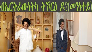 Asmara show ኤርትራዊ ምኻንካ ትኾርዕዶ  ዕላል ምስ ስነጥበባዊ kiflom yikaloEritrea talk show 2022 [upl. by Adnovahs185]