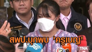 สพปบุกพบ ครูเบญ พาตรวจข้อสอบตัวเอง  เปิดผลสอบสาวติดที่ 1 แทน เก่งระดับหัวกะทิ [upl. by Anastos]