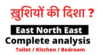 ख़ुशियों की दिशा । ENE complete analysis Vastu [upl. by Claretta]