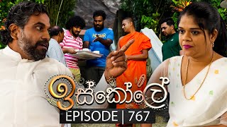 Iskole ඉස්කෝලේ  Episode 767  15th February 2024 [upl. by Hassett]