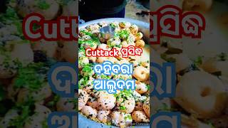 Dahibara Aludam  CUTTACK FAMOUS। ତ୍ରିନାଥ ଦହିବରା। [upl. by Cerveny119]