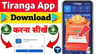 Tiranga Game Download Kaise Kare  How To Download Tiranga Game  Tiranga App Download Kaise Kare [upl. by Anwahsal]