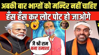 गजब है भक्त की अभिलाषा Godi Media  Andhbhakt  Bhagatram  Pm Modi  Funny Video [upl. by Egoreg]