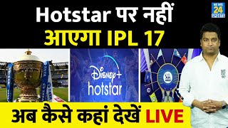 IPL 17 Live Streaming कब कहां कैसे देखें LIVE Channel OTT App Live Telecast IPL MI CSK RCB [upl. by Roots]