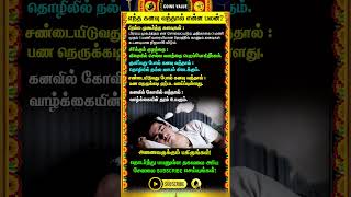 🔴எந்த கனவு வந்தால் என்ன பலன் whatsappstatus astrology horoscope predection spiritual shorts [upl. by Anegal]