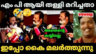 😅 മൂഞ്ചിക്കൽ എന്ന് പറയാം അല്ലേ 🤣  Suresh Gopi  Aims Hospital Kerala  Bjp Troll video  Kayyalnjan [upl. by Omer]